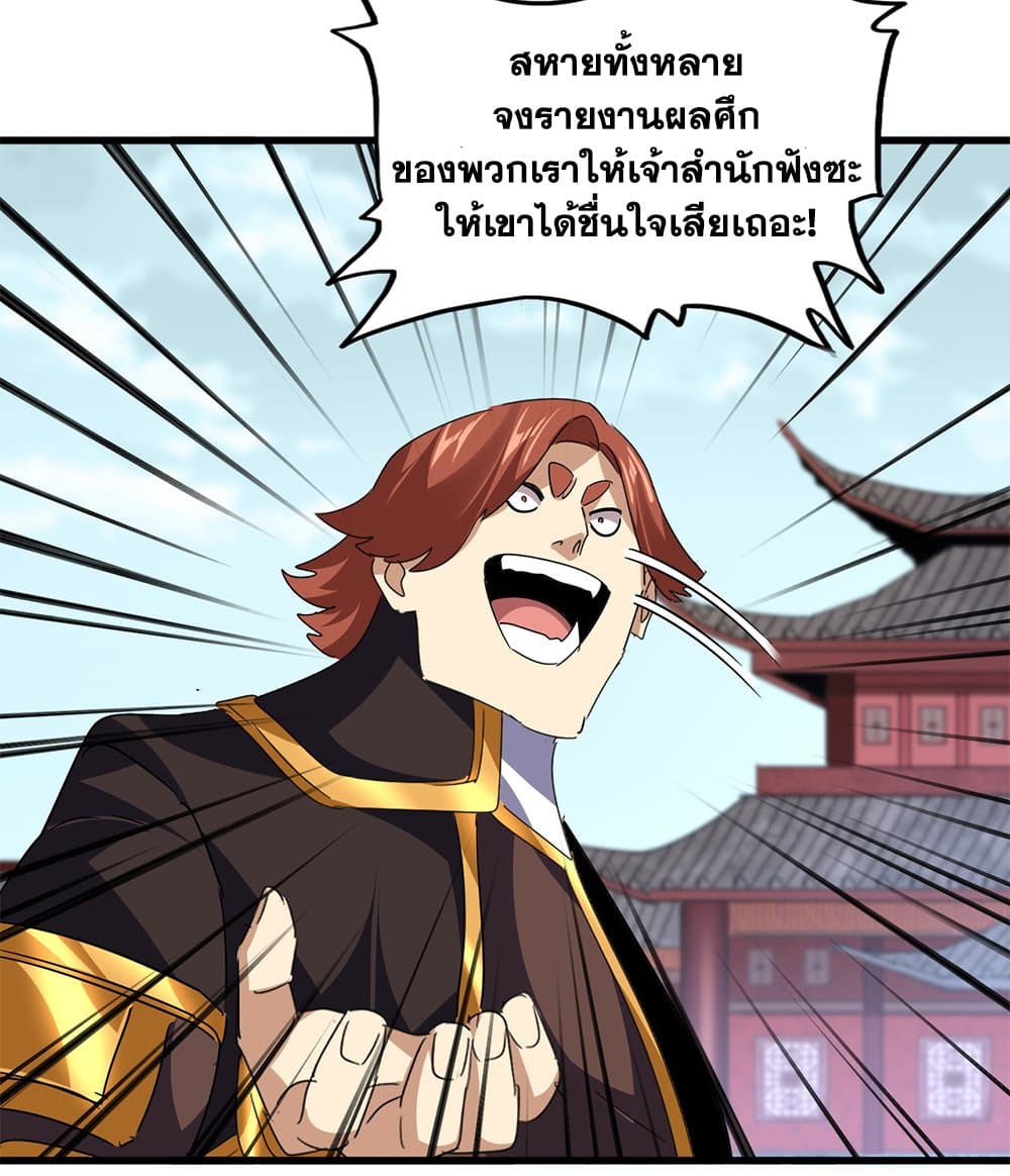 Magic Emperor ราชาจอมเวทย์ ตอนที่ 780 page 41
