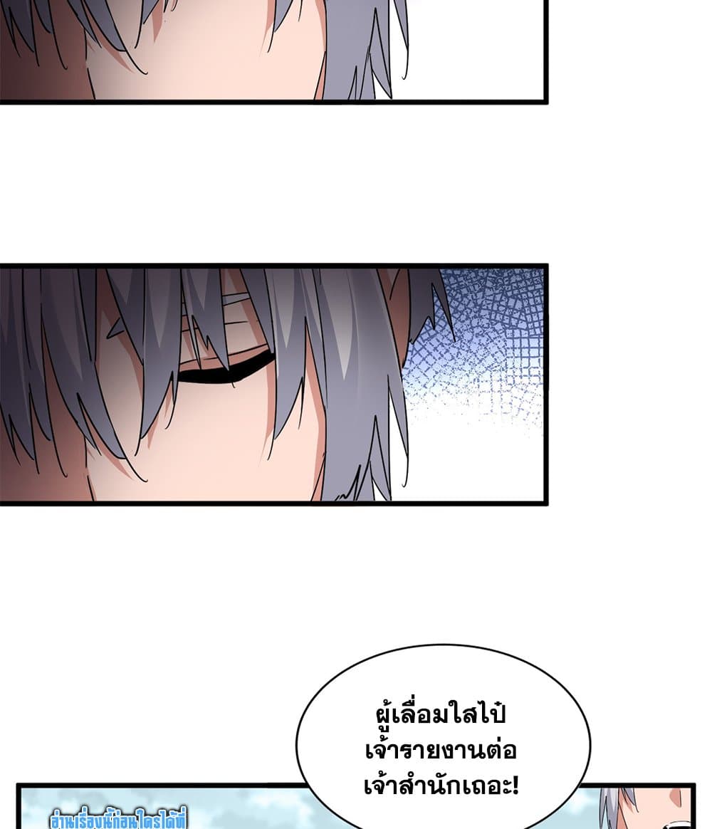 Magic Emperor ราชาจอมเวทย์ ตอนที่ 780 page 44