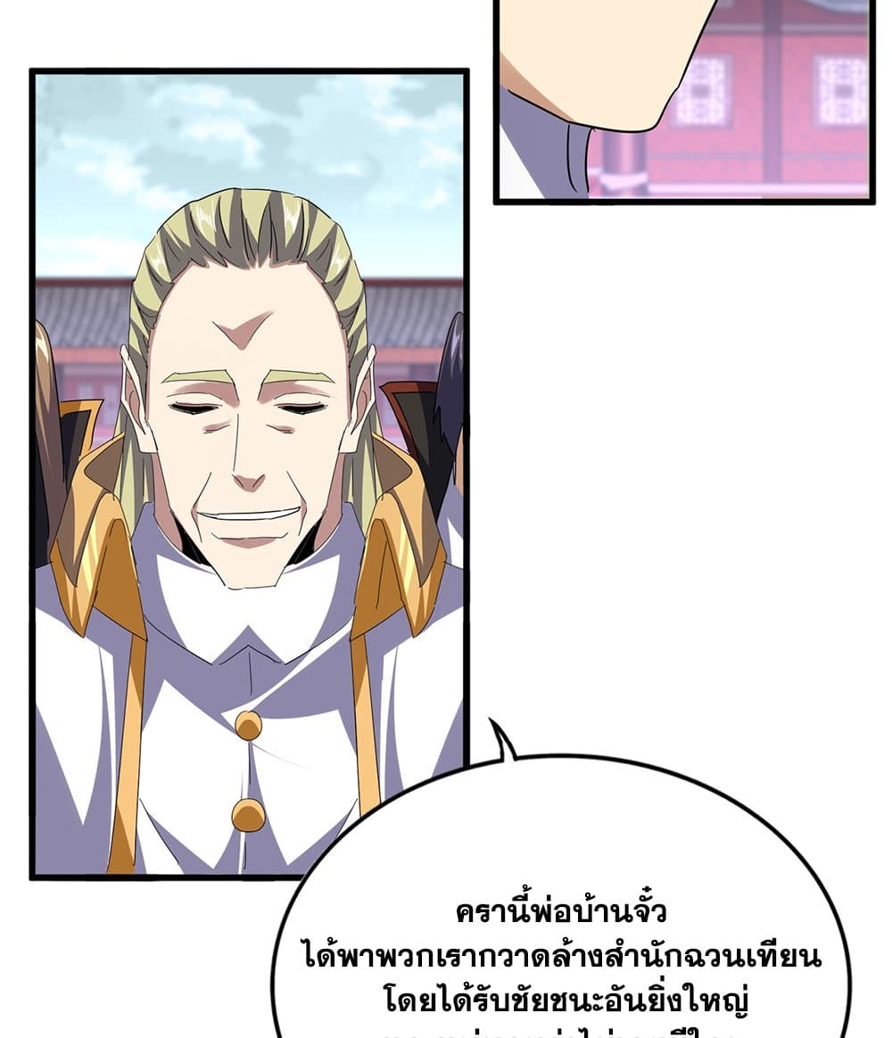 Magic Emperor ราชาจอมเวทย์ ตอนที่ 780 page 46