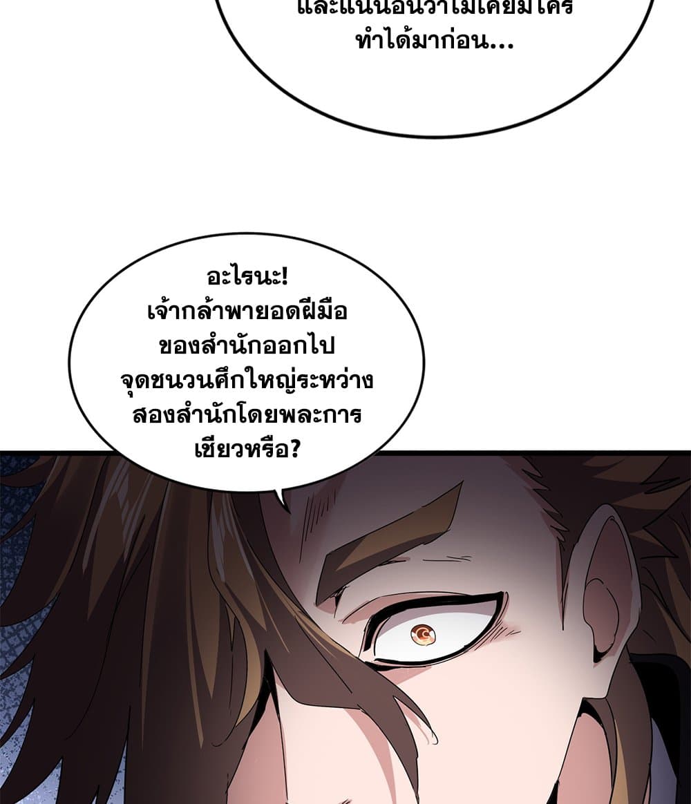 Magic Emperor ราชาจอมเวทย์ ตอนที่ 780 page 47