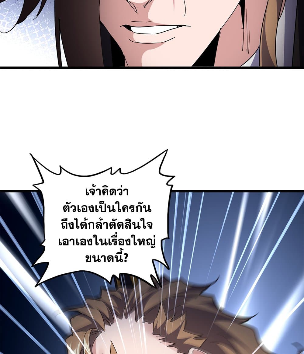 Magic Emperor ราชาจอมเวทย์ ตอนที่ 780 page 48
