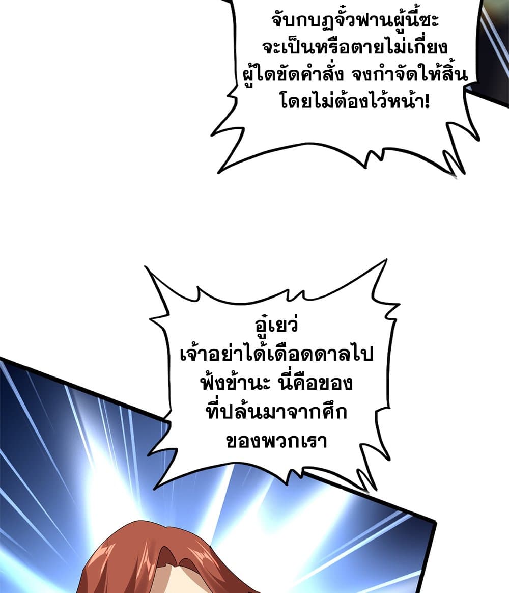 Magic Emperor ราชาจอมเวทย์ ตอนที่ 780 page 50