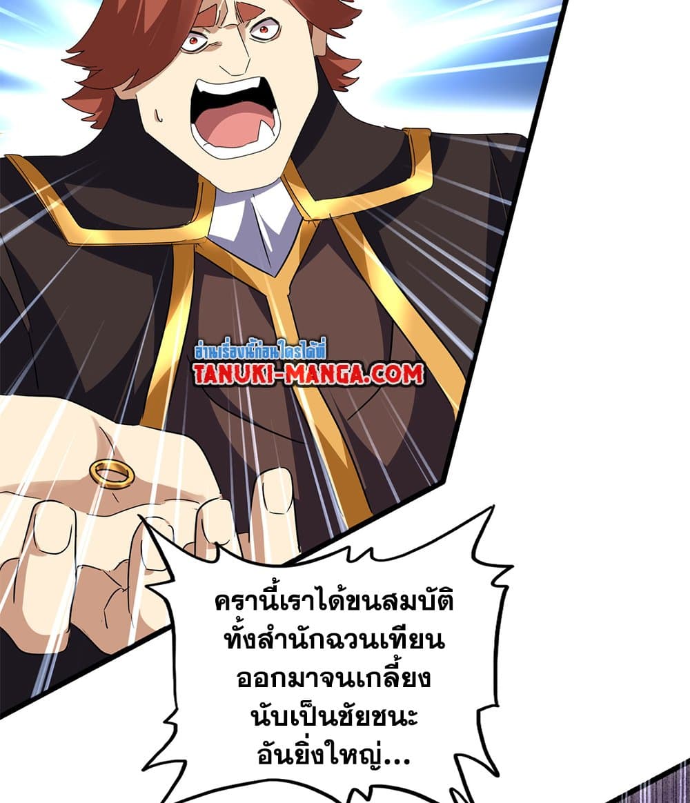 Magic Emperor ราชาจอมเวทย์ ตอนที่ 780 page 51