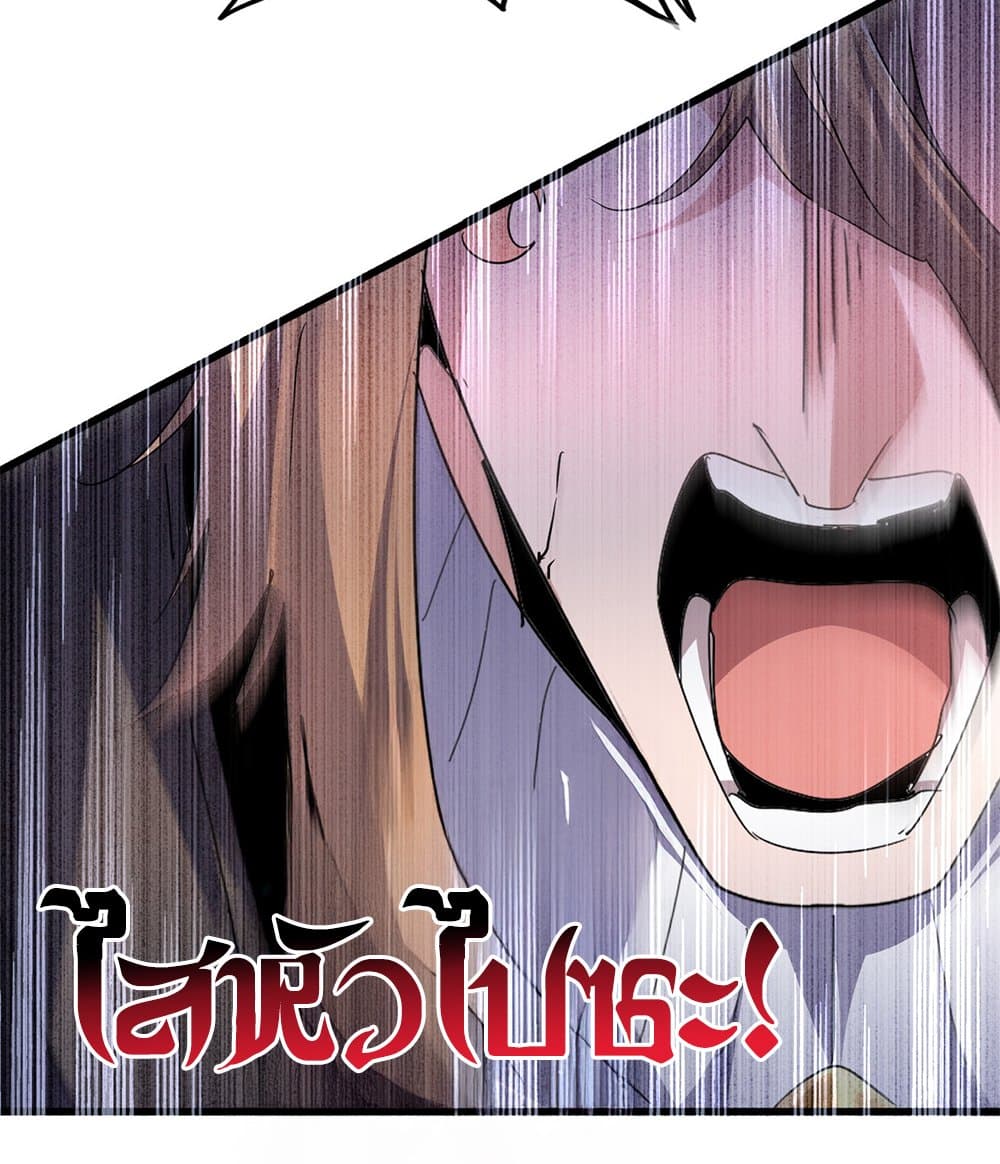 Magic Emperor ราชาจอมเวทย์ ตอนที่ 780 page 52