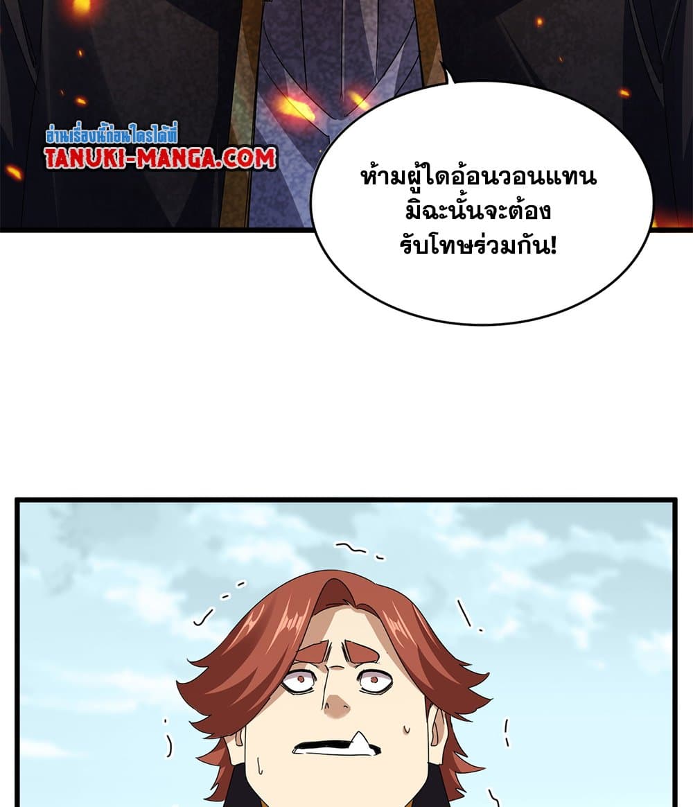 Magic Emperor ราชาจอมเวทย์ ตอนที่ 780 page 55