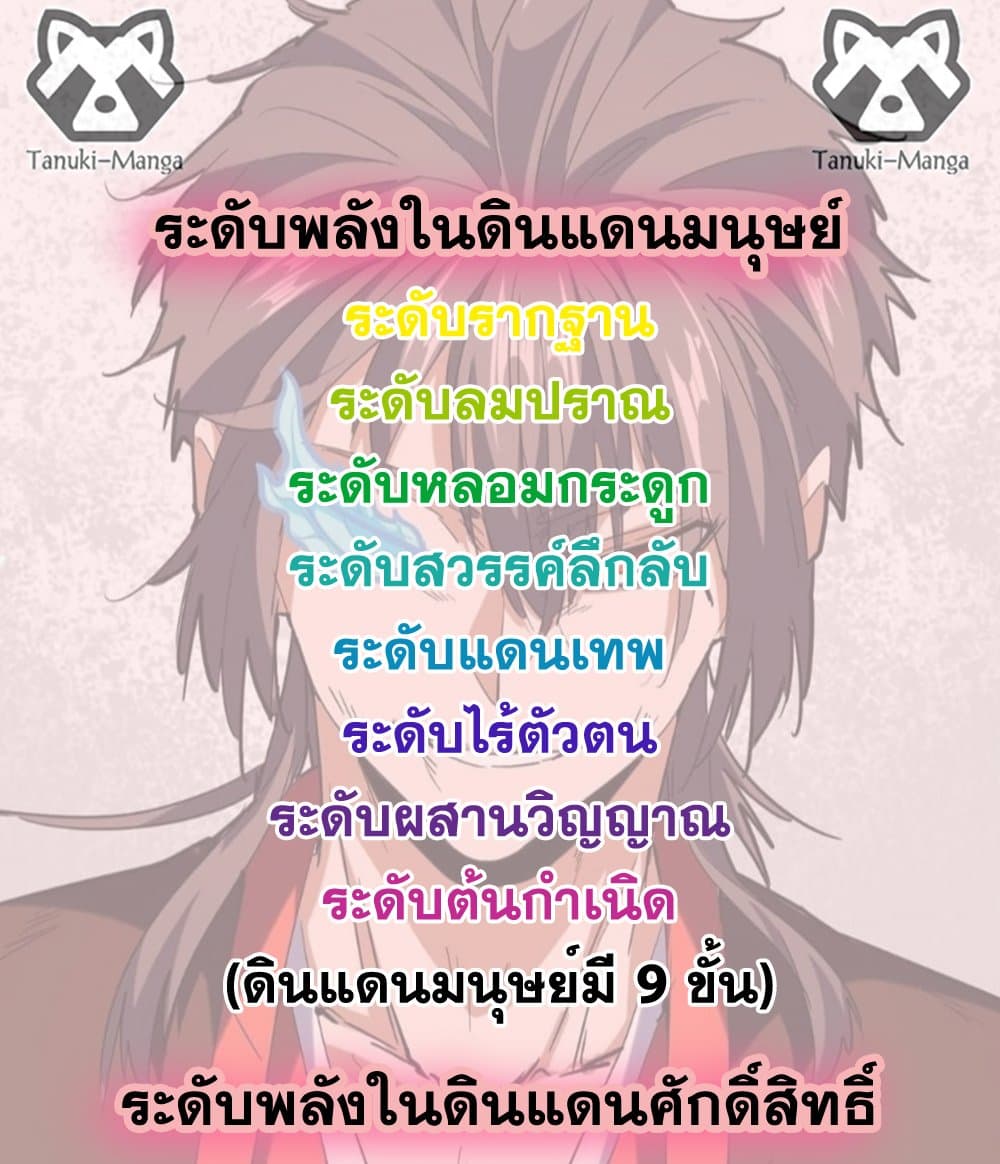 Magic Emperor ราชาจอมเวทย์ ตอนที่ 780 page 57