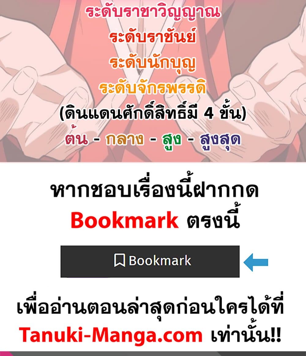 Magic Emperor ราชาจอมเวทย์ ตอนที่ 780 page 58