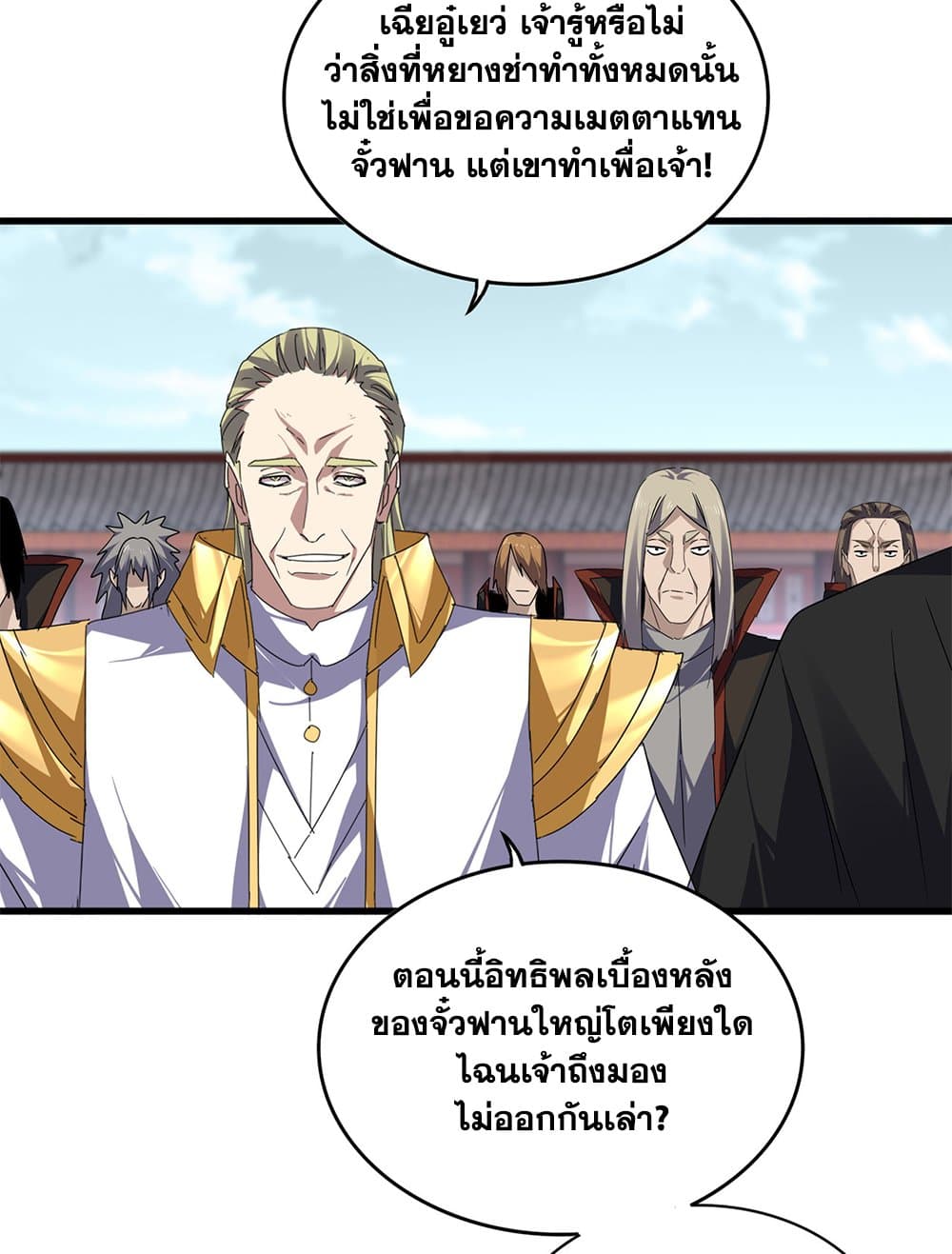 Magic Emperor ราชาจอมเวทย์ ตอนที่ 781 page 3