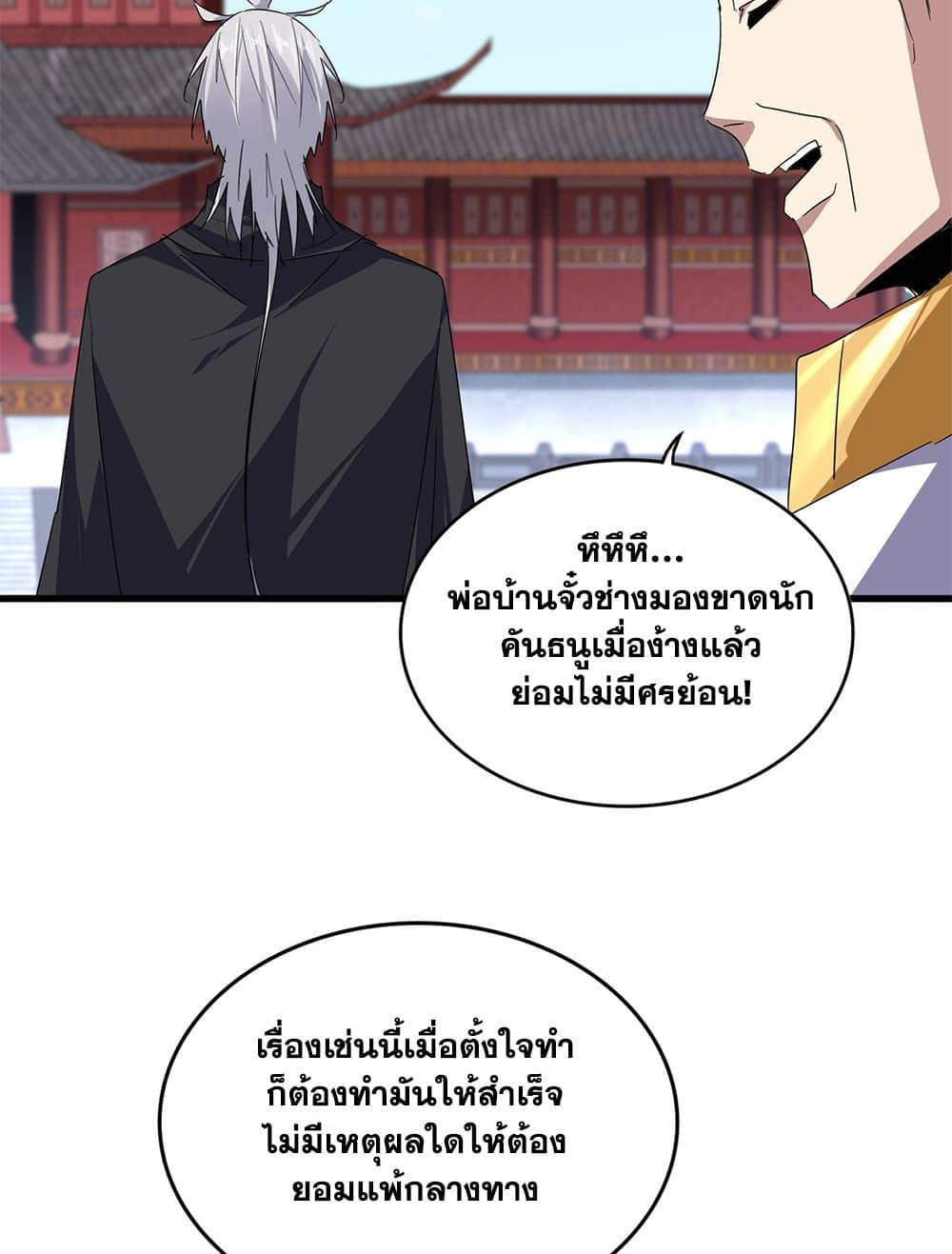Magic Emperor ราชาจอมเวทย์ ตอนที่ 781 page 5