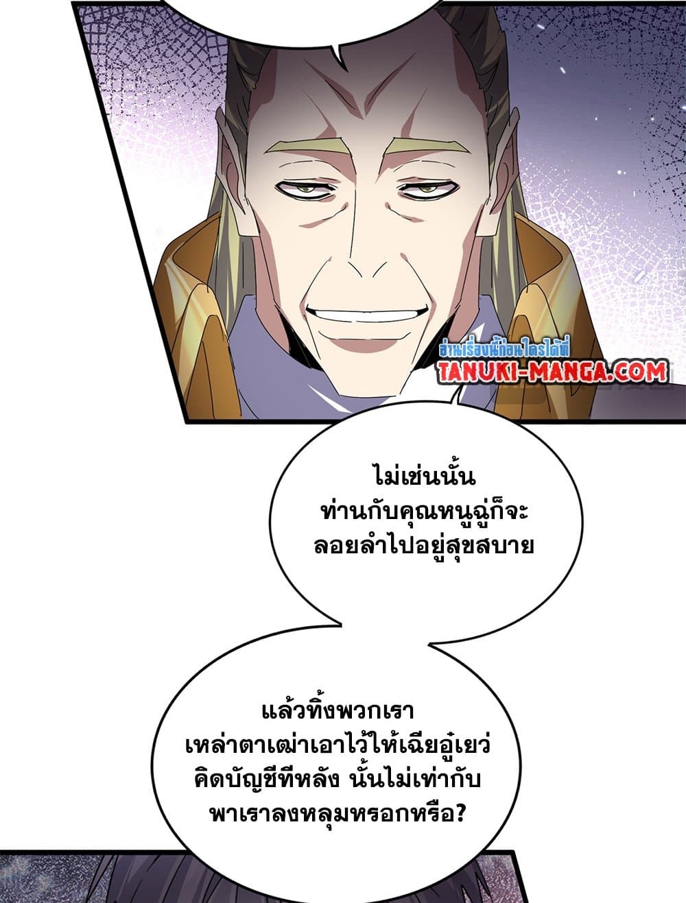 Magic Emperor ราชาจอมเวทย์ ตอนที่ 781 page 6