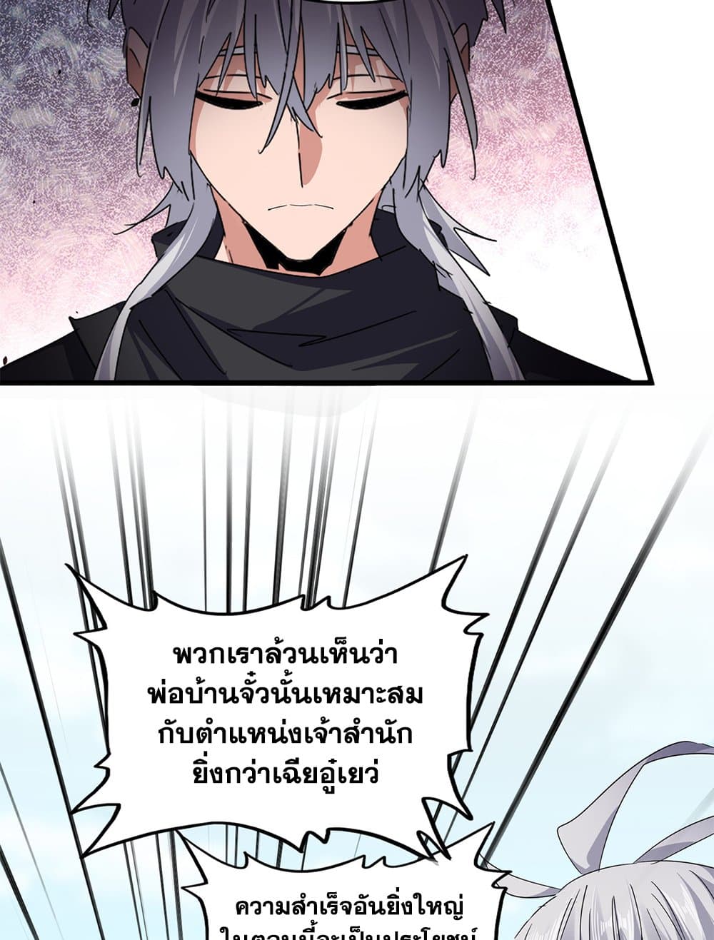 Magic Emperor ราชาจอมเวทย์ ตอนที่ 781 page 7