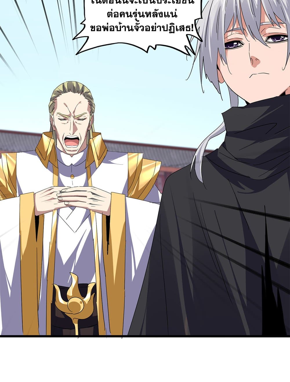 Magic Emperor ราชาจอมเวทย์ ตอนที่ 781 page 8