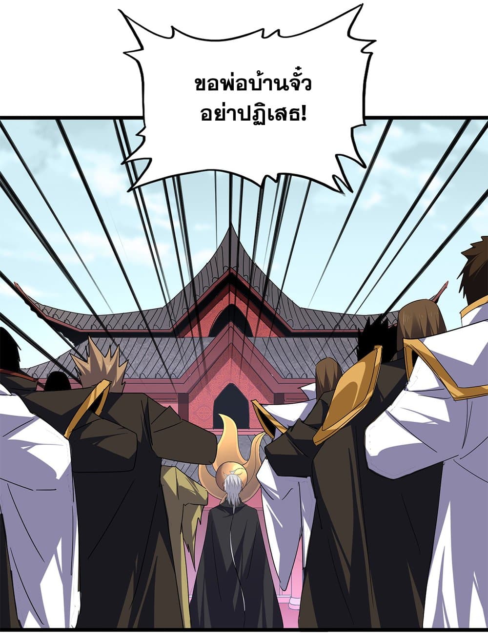 Magic Emperor ราชาจอมเวทย์ ตอนที่ 781 page 9