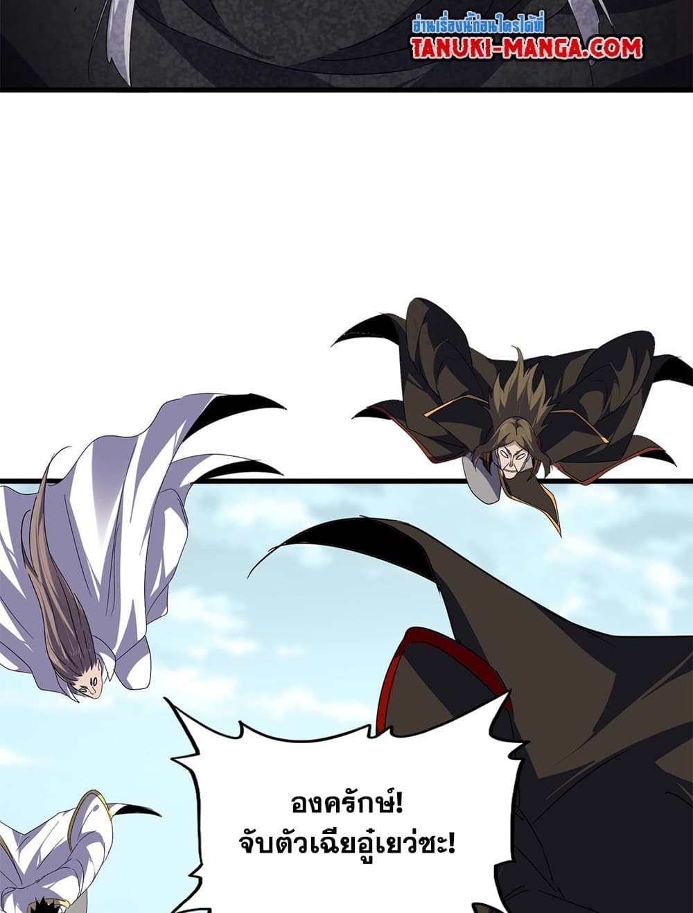 Magic Emperor ราชาจอมเวทย์ ตอนที่ 781 page 12