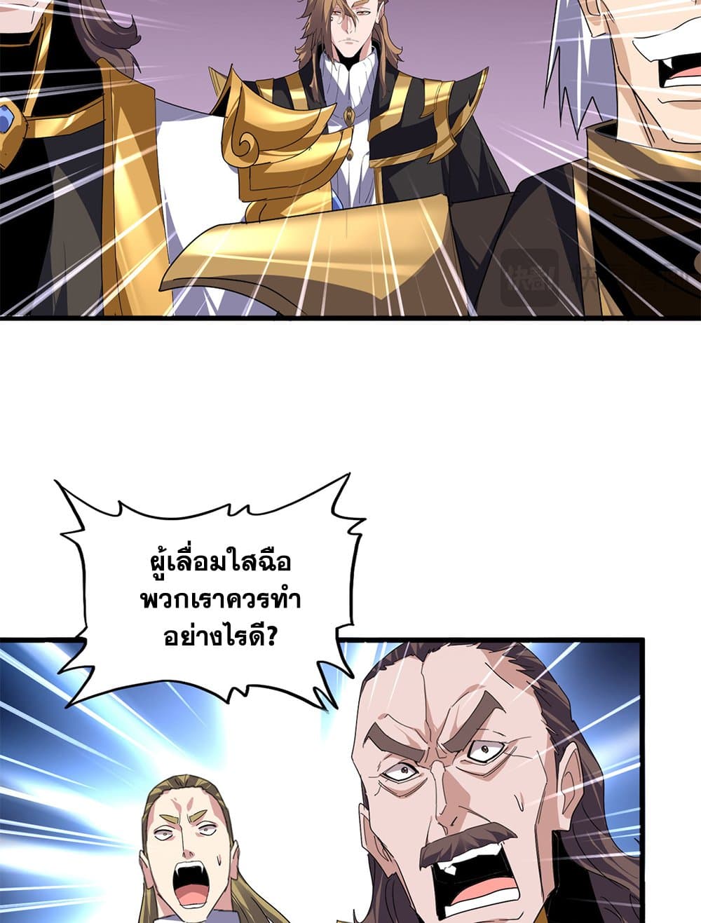 Magic Emperor ราชาจอมเวทย์ ตอนที่ 781 page 16