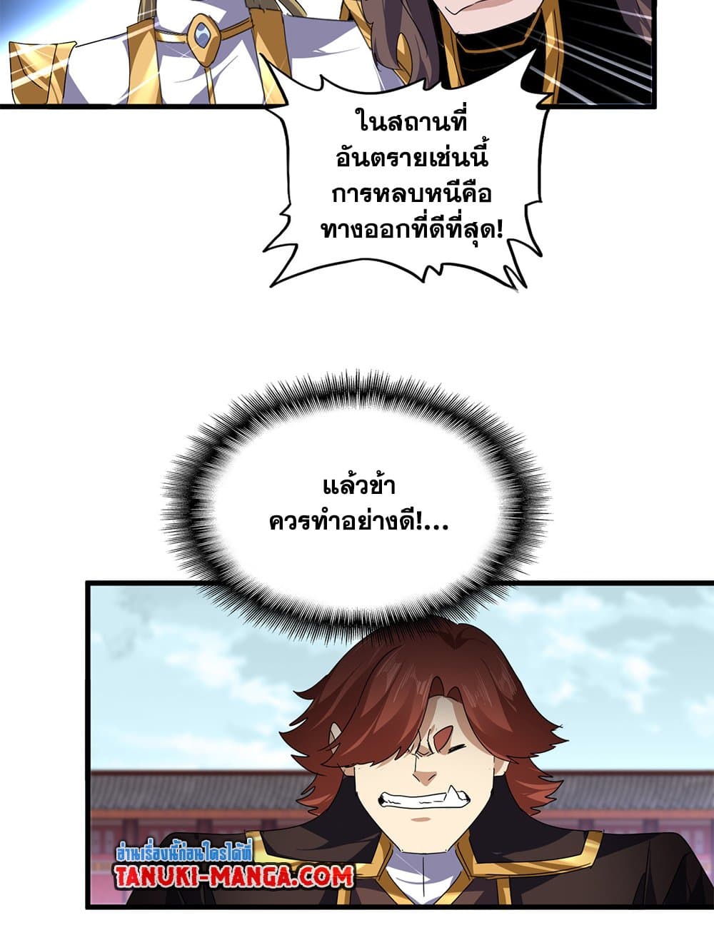 Magic Emperor ราชาจอมเวทย์ ตอนที่ 781 page 17