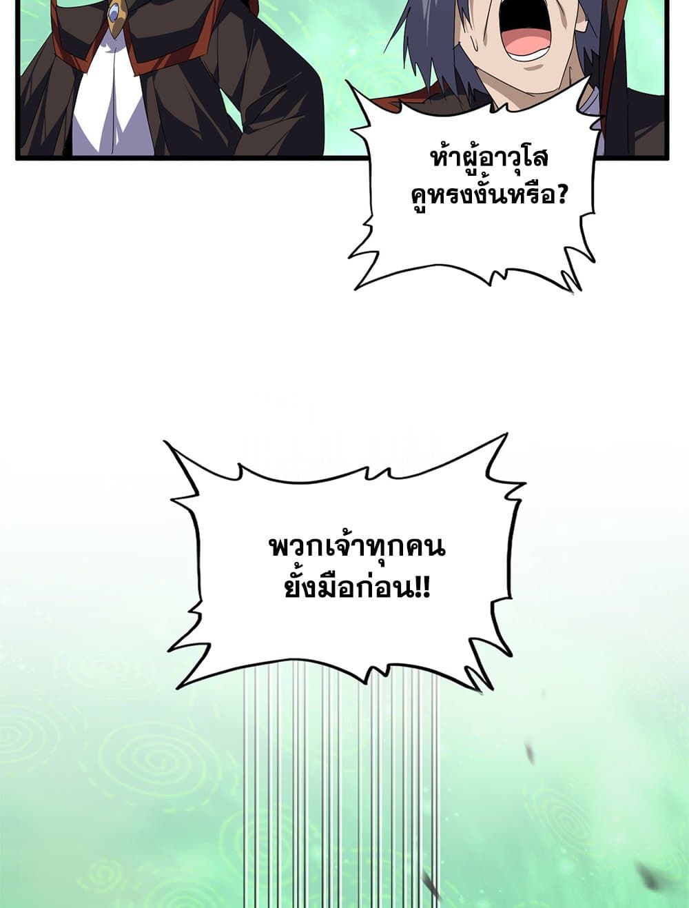 Magic Emperor ราชาจอมเวทย์ ตอนที่ 781 page 20