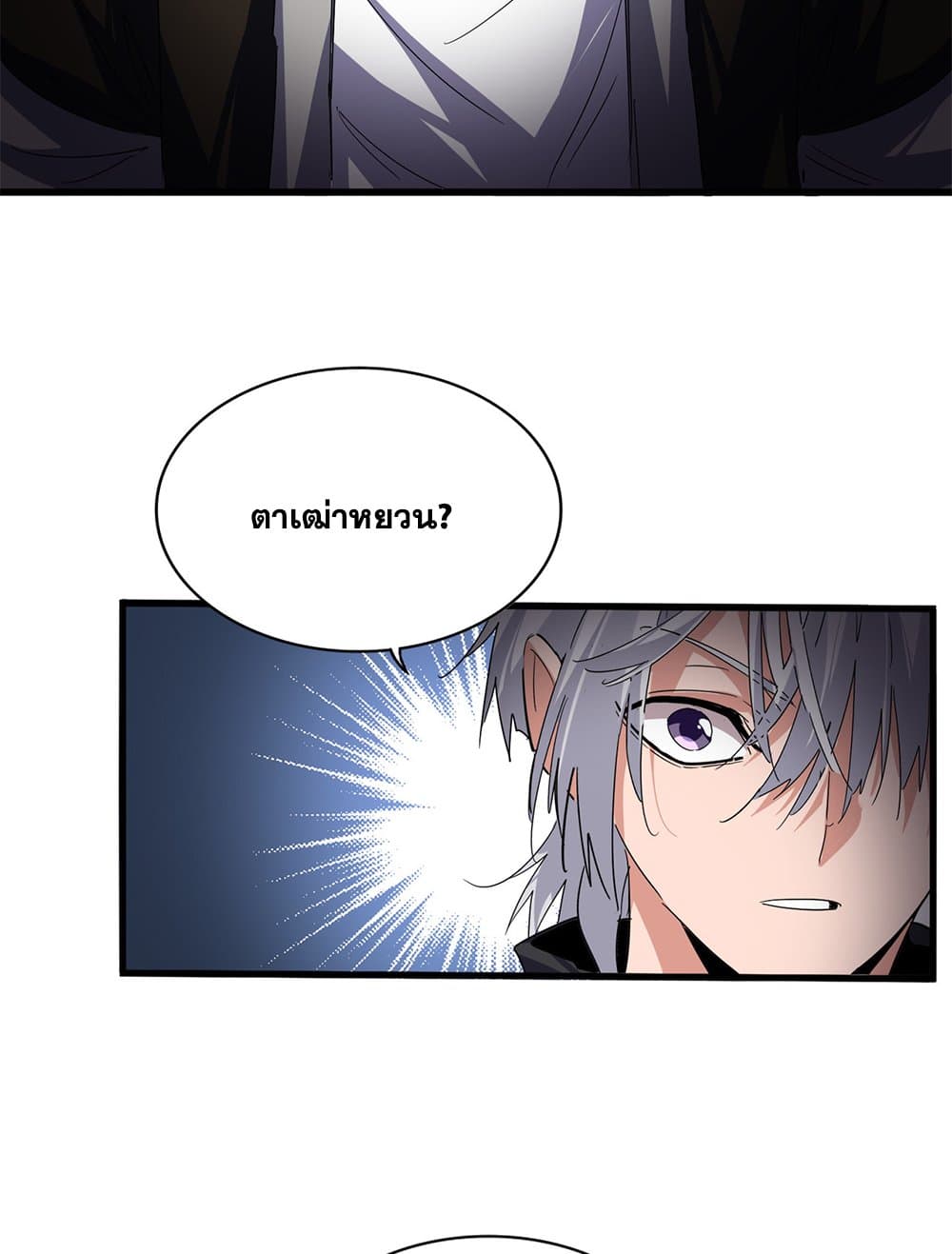 Magic Emperor ราชาจอมเวทย์ ตอนที่ 781 page 24