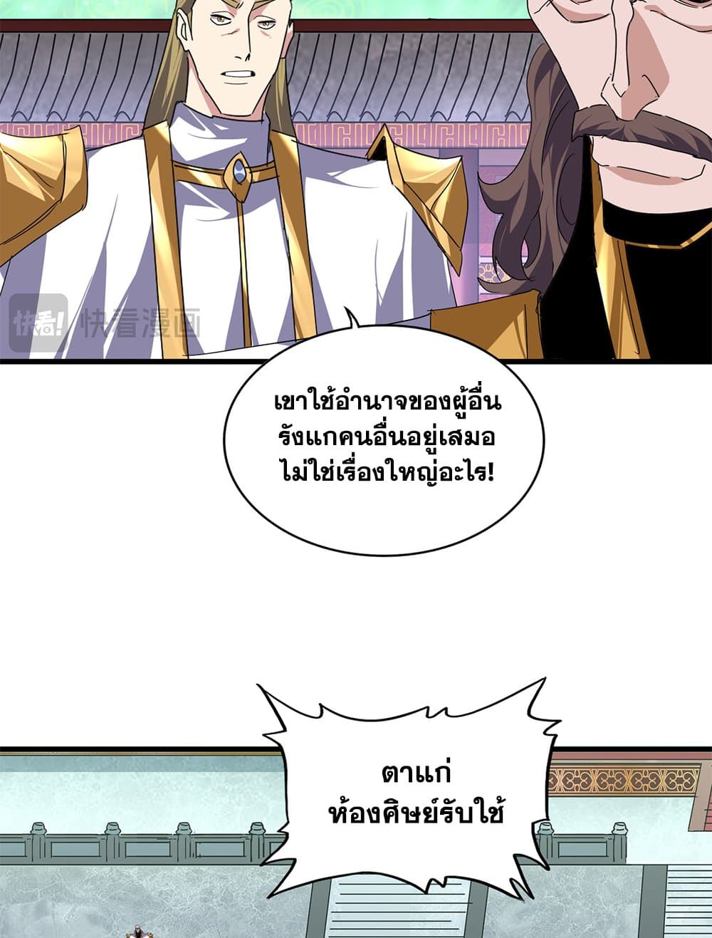 Magic Emperor ราชาจอมเวทย์ ตอนที่ 781 page 26
