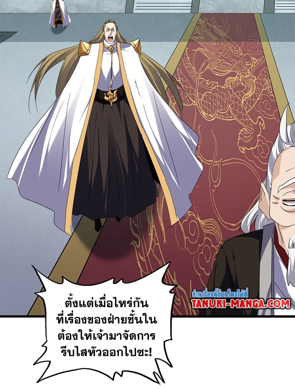 Magic Emperor ราชาจอมเวทย์ ตอนที่ 781 page 27