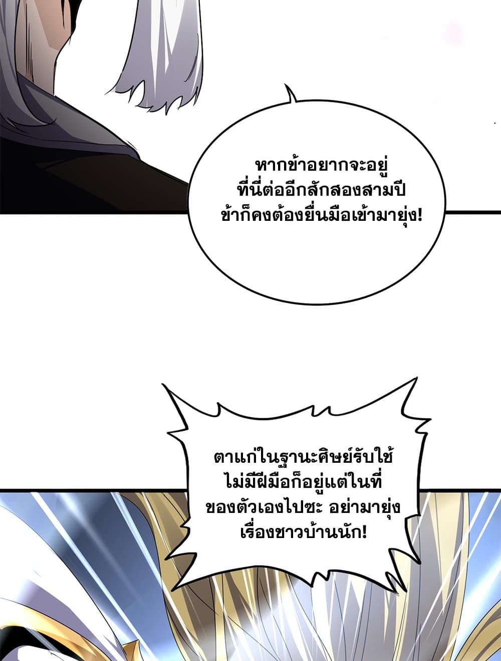 Magic Emperor ราชาจอมเวทย์ ตอนที่ 781 page 30