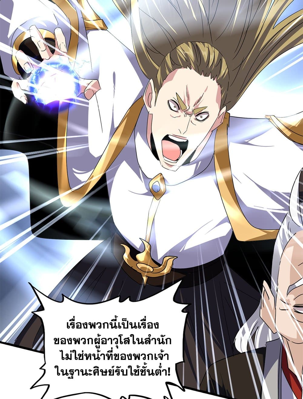 Magic Emperor ราชาจอมเวทย์ ตอนที่ 781 page 31