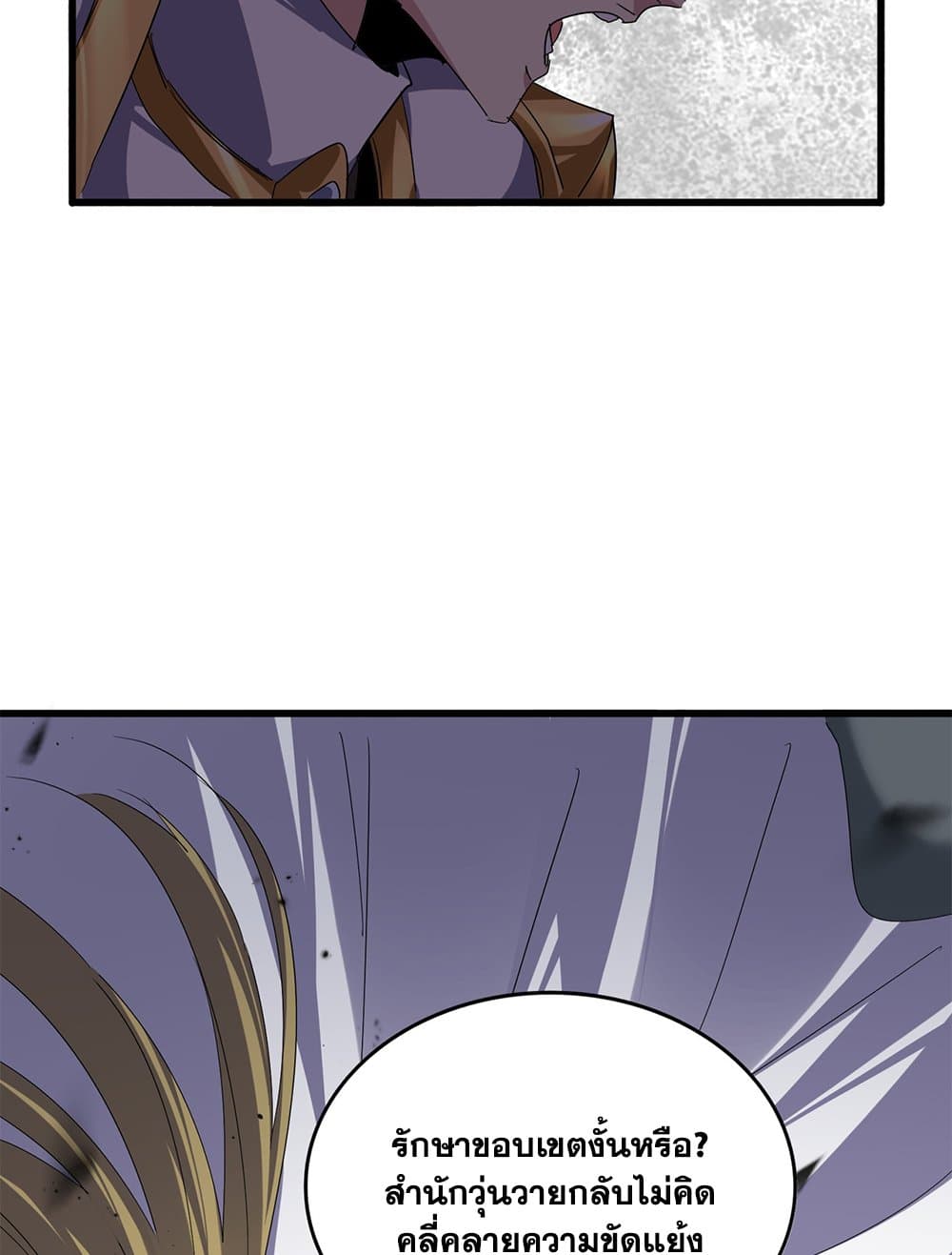 Magic Emperor ราชาจอมเวทย์ ตอนที่ 781 page 37