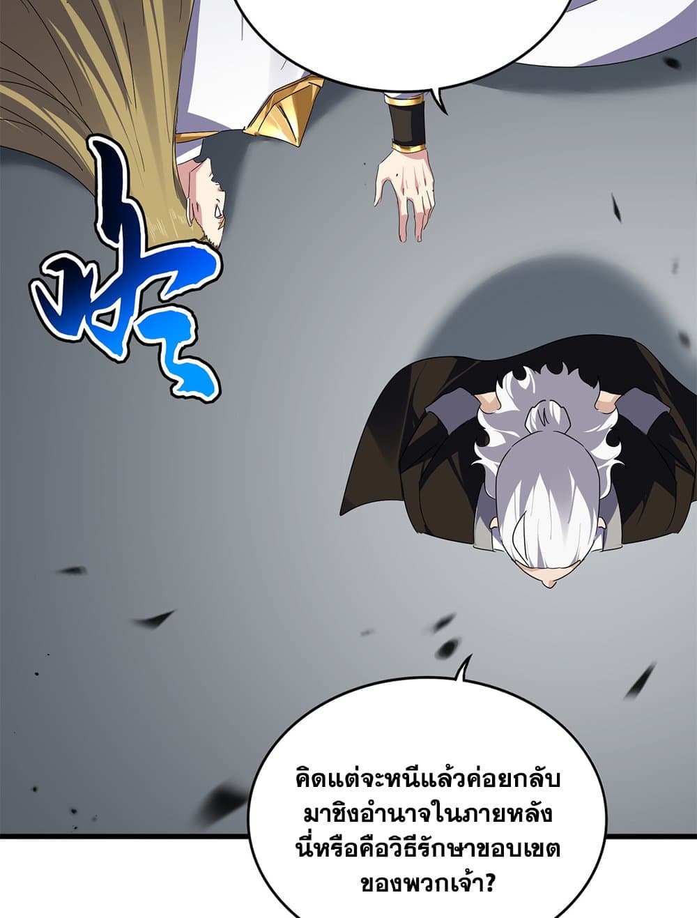 Magic Emperor ราชาจอมเวทย์ ตอนที่ 781 page 38