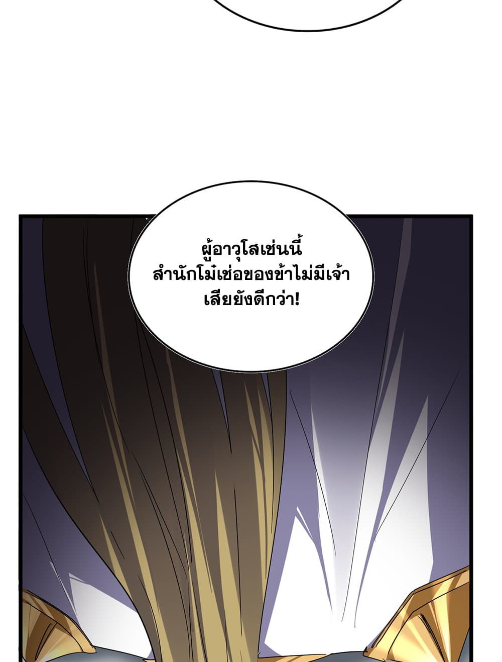 Magic Emperor ราชาจอมเวทย์ ตอนที่ 781 page 39