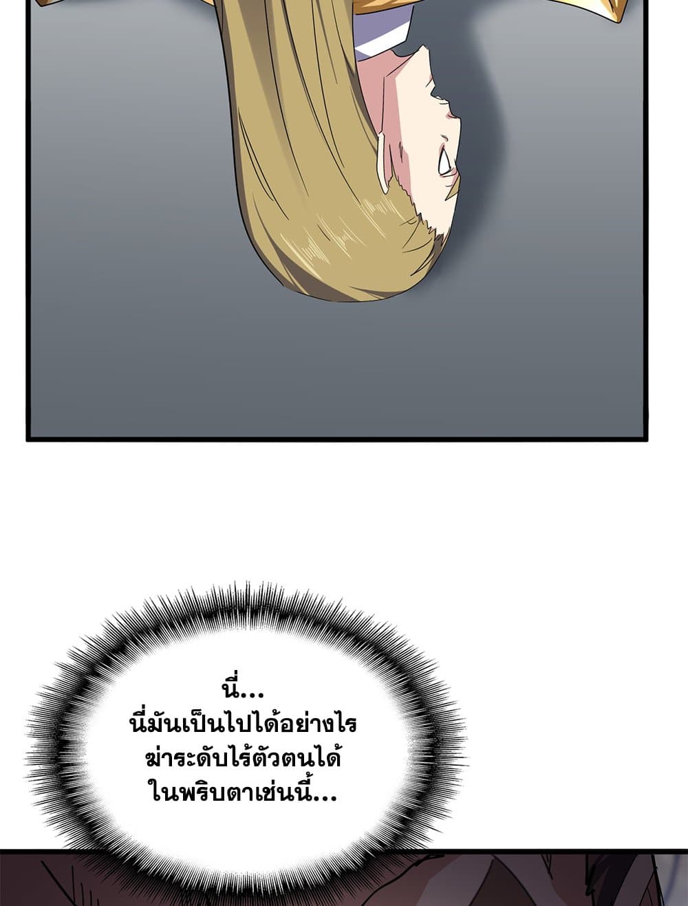 Magic Emperor ราชาจอมเวทย์ ตอนที่ 781 page 40