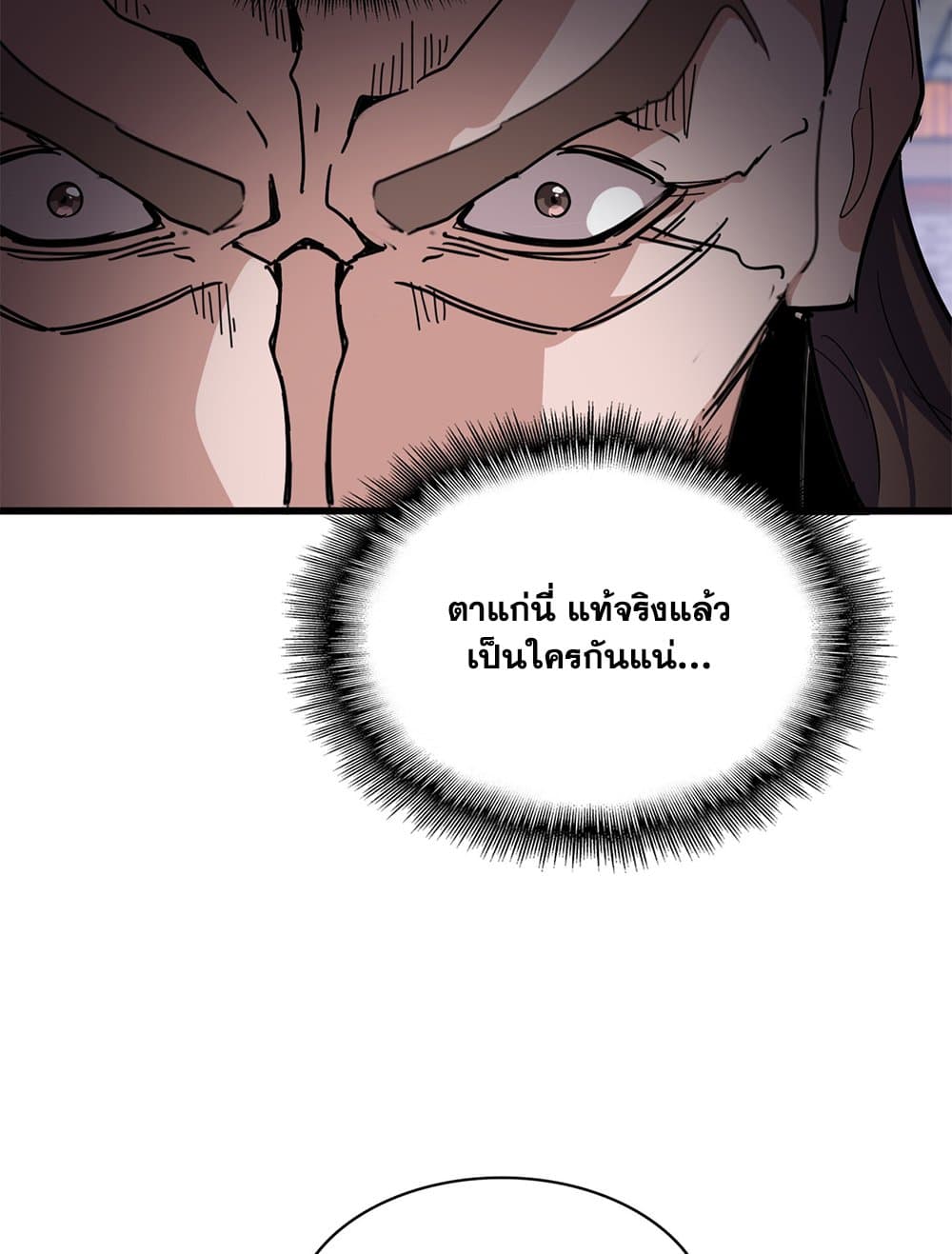 Magic Emperor ราชาจอมเวทย์ ตอนที่ 781 page 41