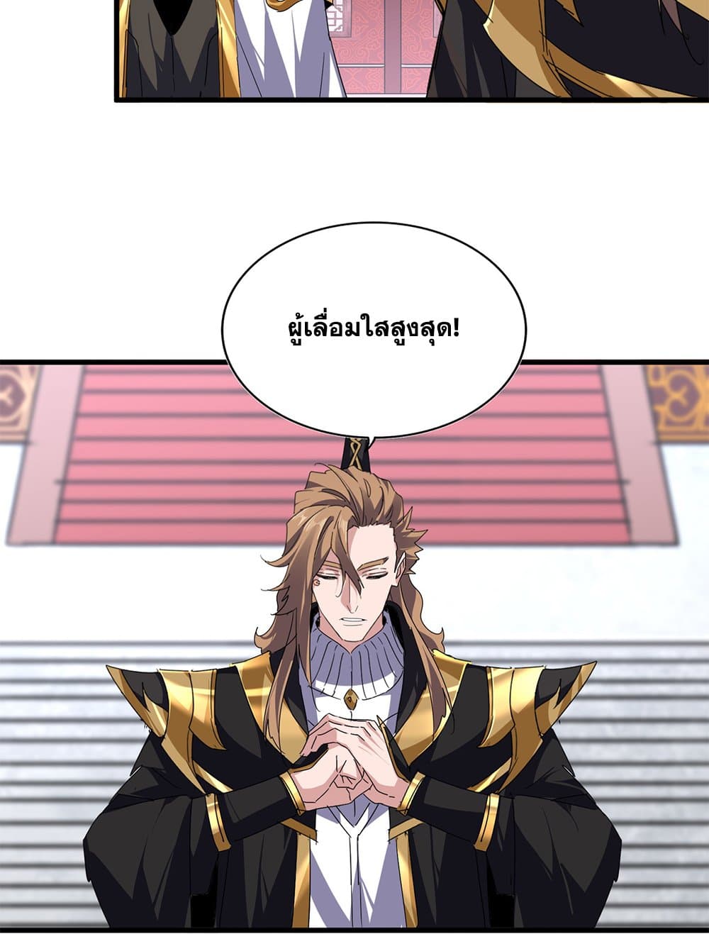 Magic Emperor ราชาจอมเวทย์ ตอนที่ 781 page 45