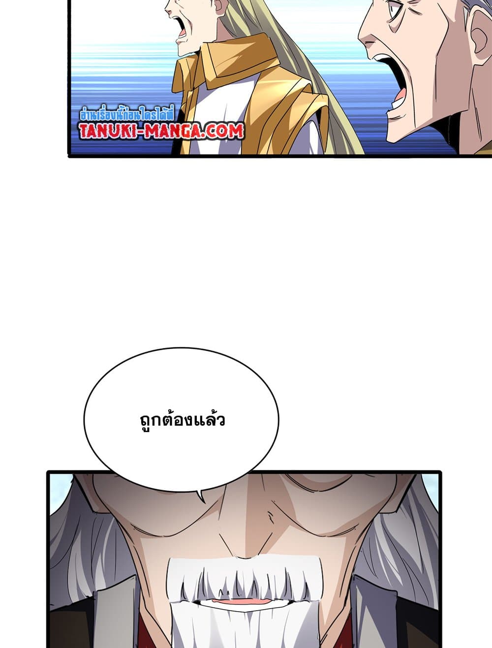 Magic Emperor ราชาจอมเวทย์ ตอนที่ 781 page 47