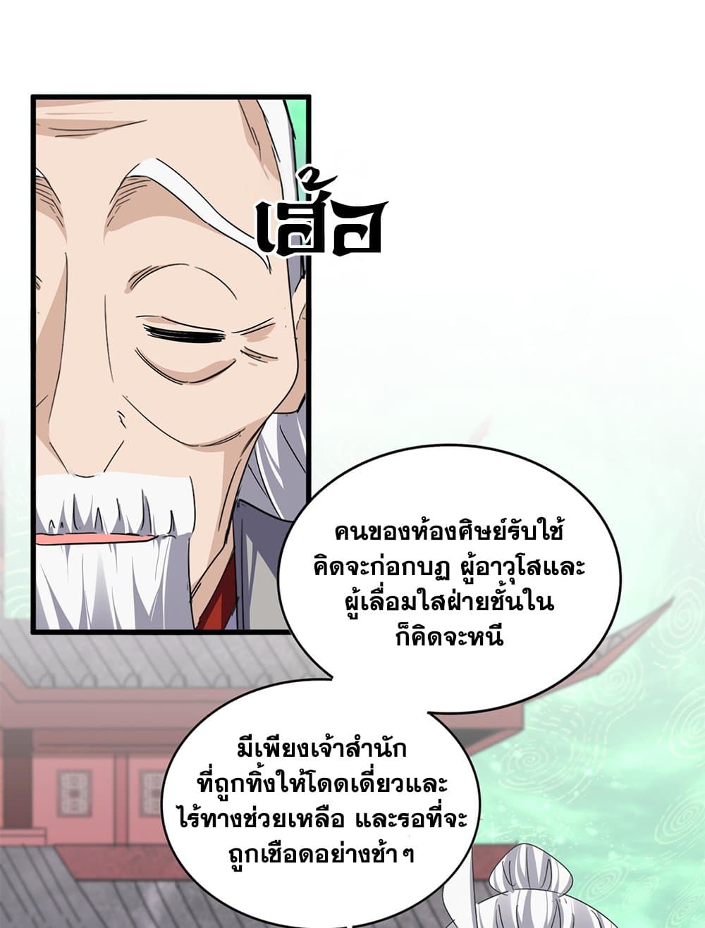 Magic Emperor ราชาจอมเวทย์ ตอนที่ 781 page 51