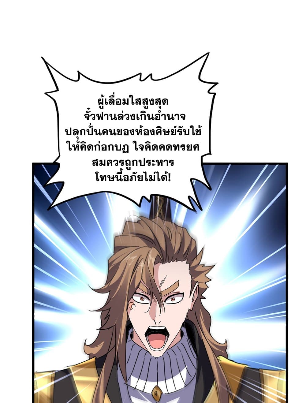 Magic Emperor ราชาจอมเวทย์ ตอนที่ 781 page 53