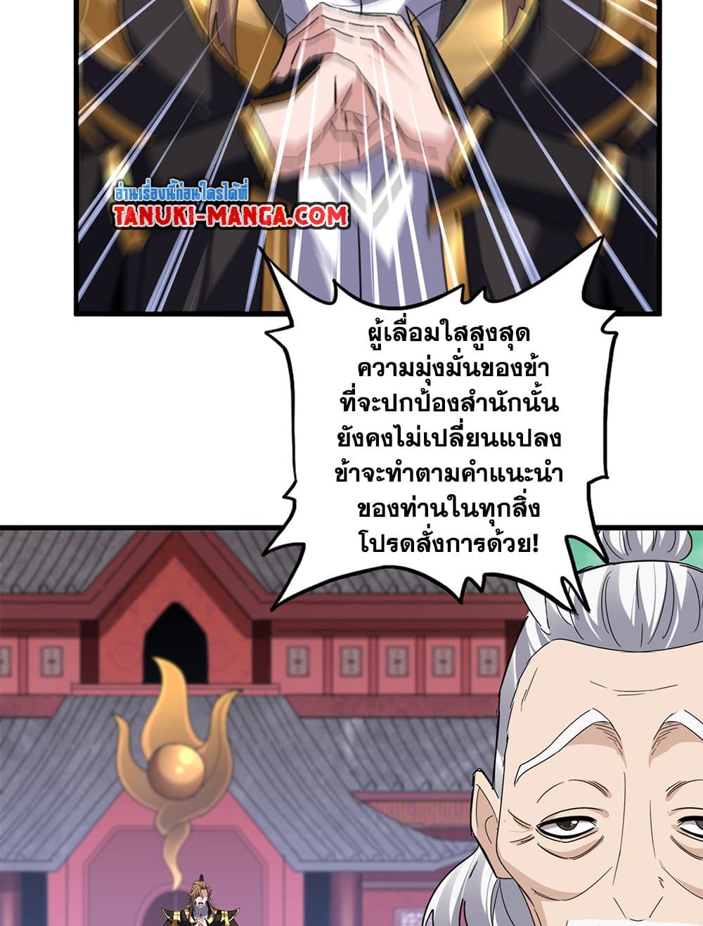 Magic Emperor ราชาจอมเวทย์ ตอนที่ 781 page 54