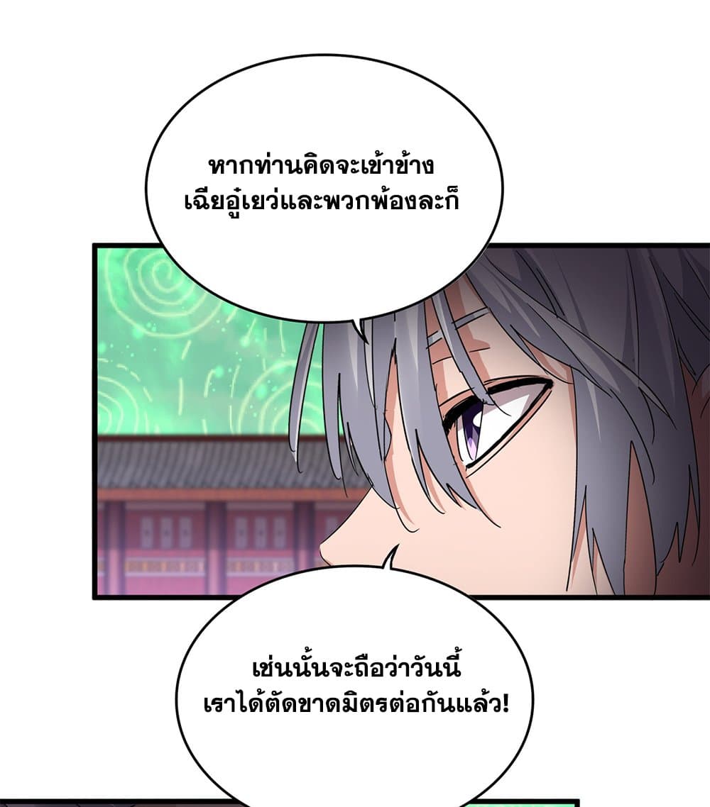 Magic Emperor ราชาจอมเวทย์ ตอนที่ 782 page 2