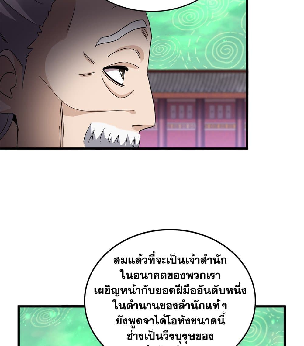 Magic Emperor ราชาจอมเวทย์ ตอนที่ 782 page 3