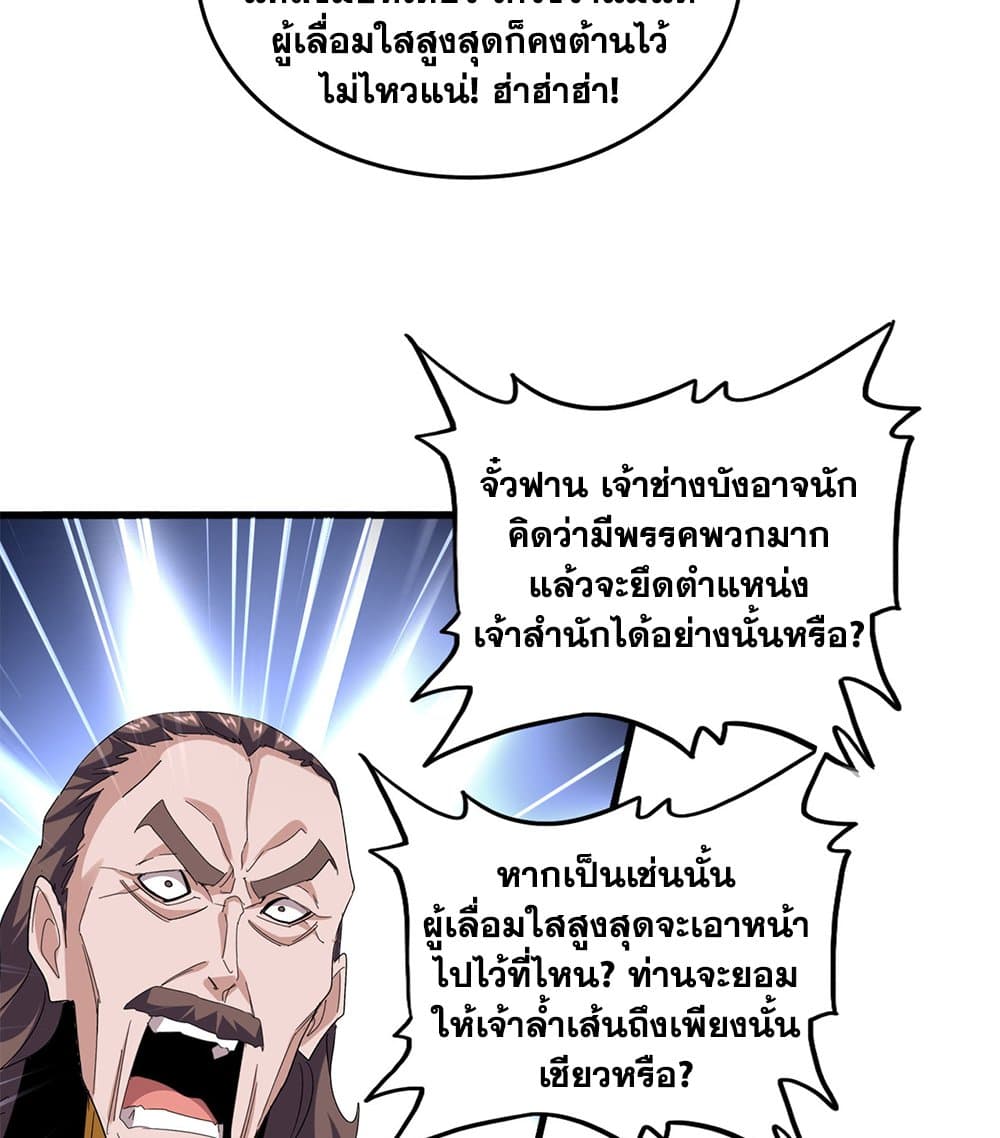 Magic Emperor ราชาจอมเวทย์ ตอนที่ 782 page 5