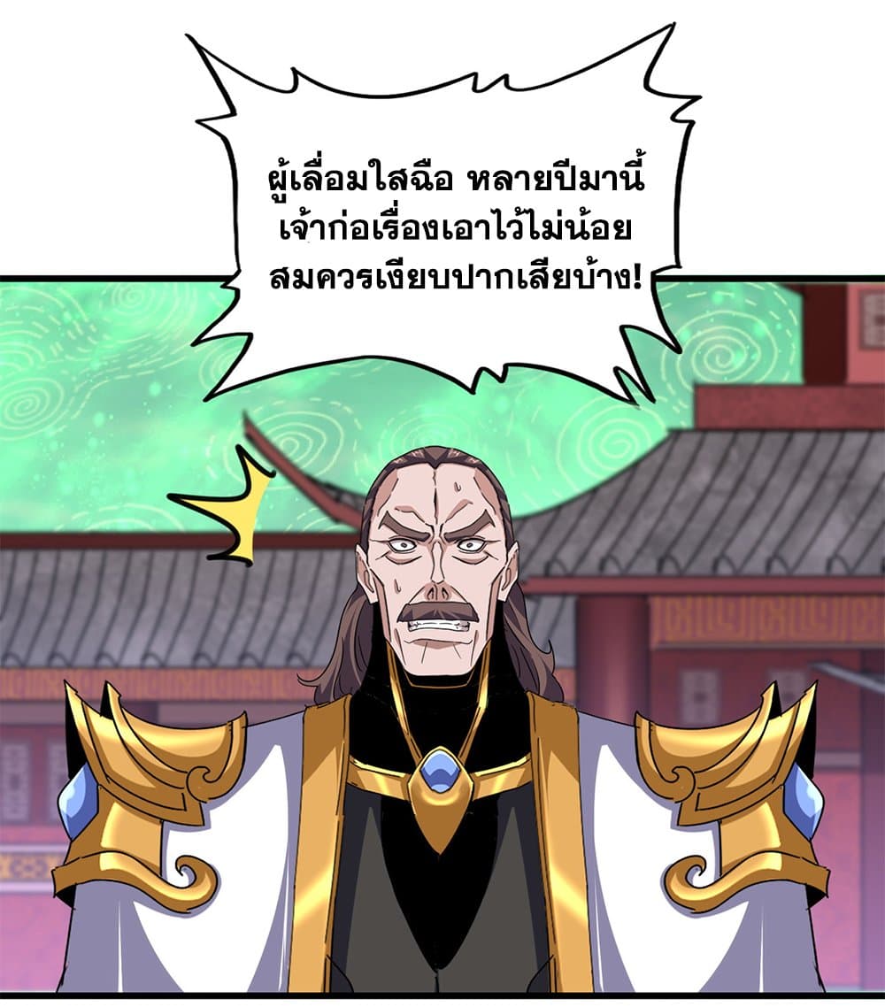 Magic Emperor ราชาจอมเวทย์ ตอนที่ 782 page 7
