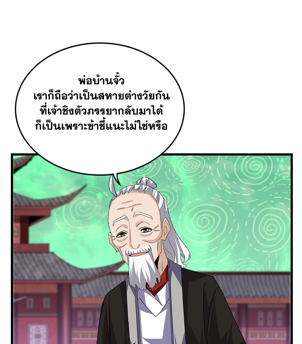 Magic Emperor ราชาจอมเวทย์ ตอนที่ 782 page 8