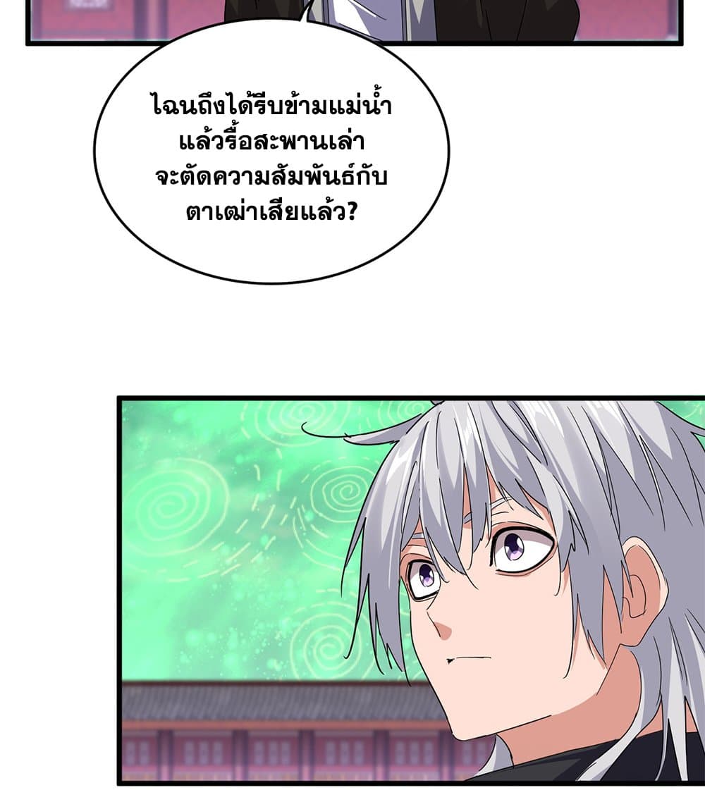 Magic Emperor ราชาจอมเวทย์ ตอนที่ 782 page 9