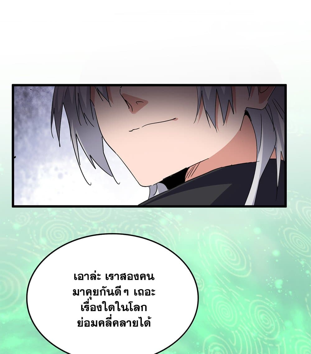Magic Emperor ราชาจอมเวทย์ ตอนที่ 782 page 10