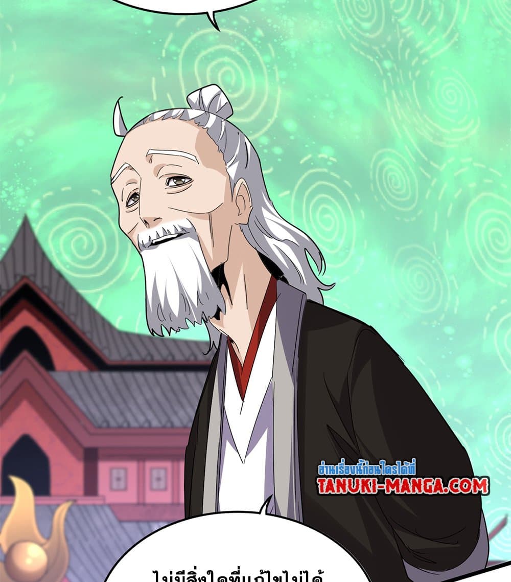 Magic Emperor ราชาจอมเวทย์ ตอนที่ 782 page 11