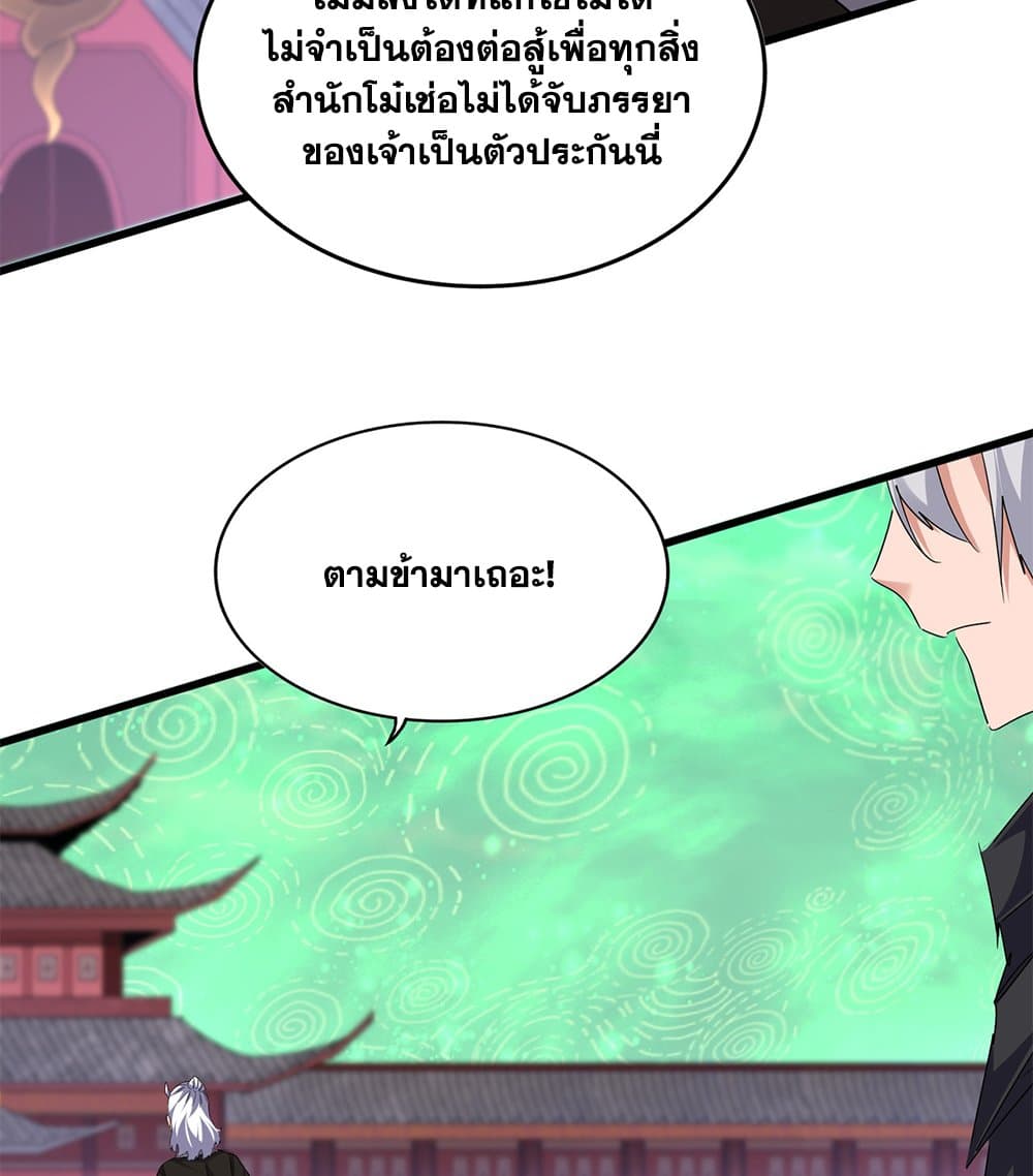 Magic Emperor ราชาจอมเวทย์ ตอนที่ 782 page 12