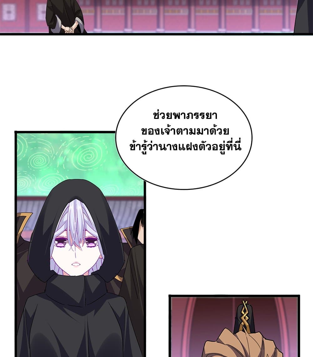Magic Emperor ราชาจอมเวทย์ ตอนที่ 782 page 13