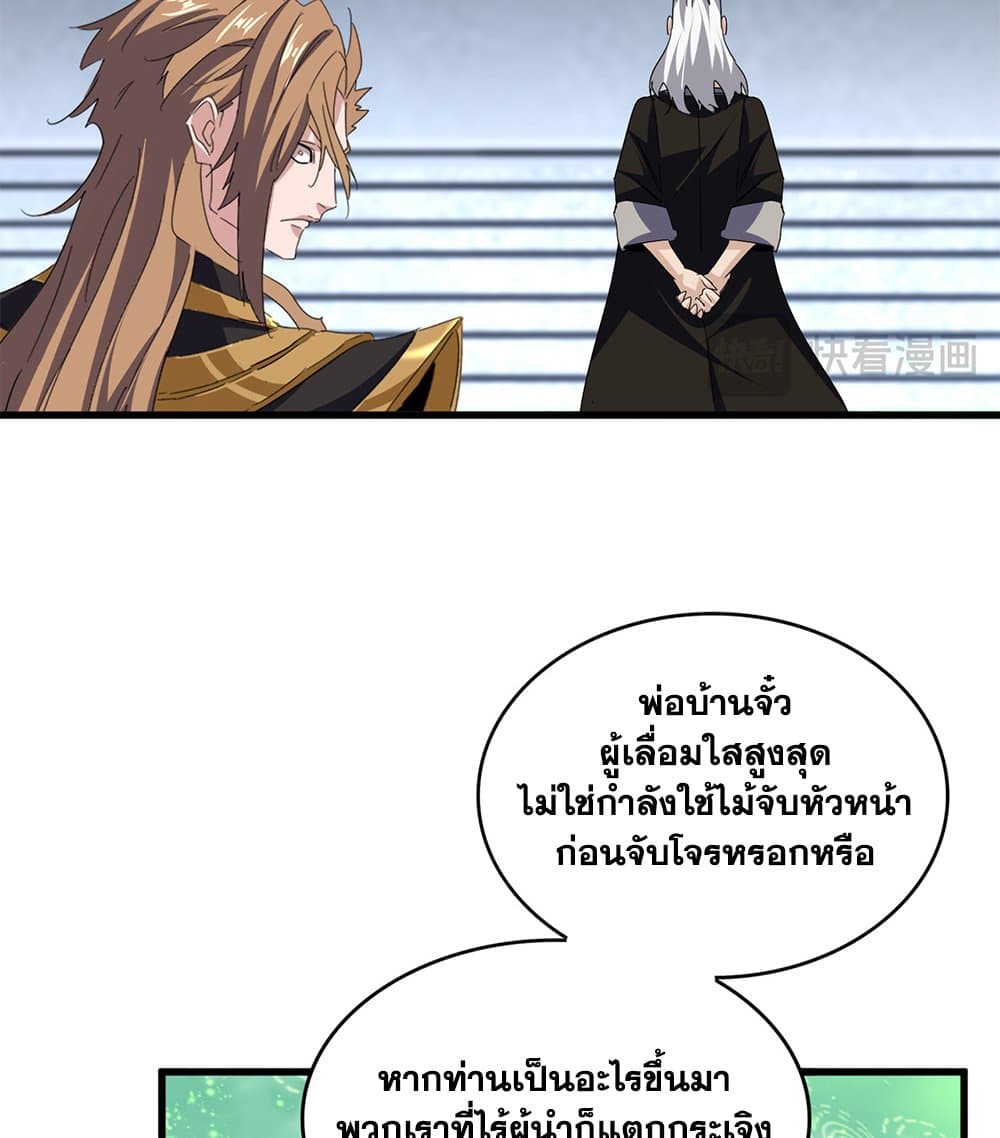 Magic Emperor ราชาจอมเวทย์ ตอนที่ 782 page 15