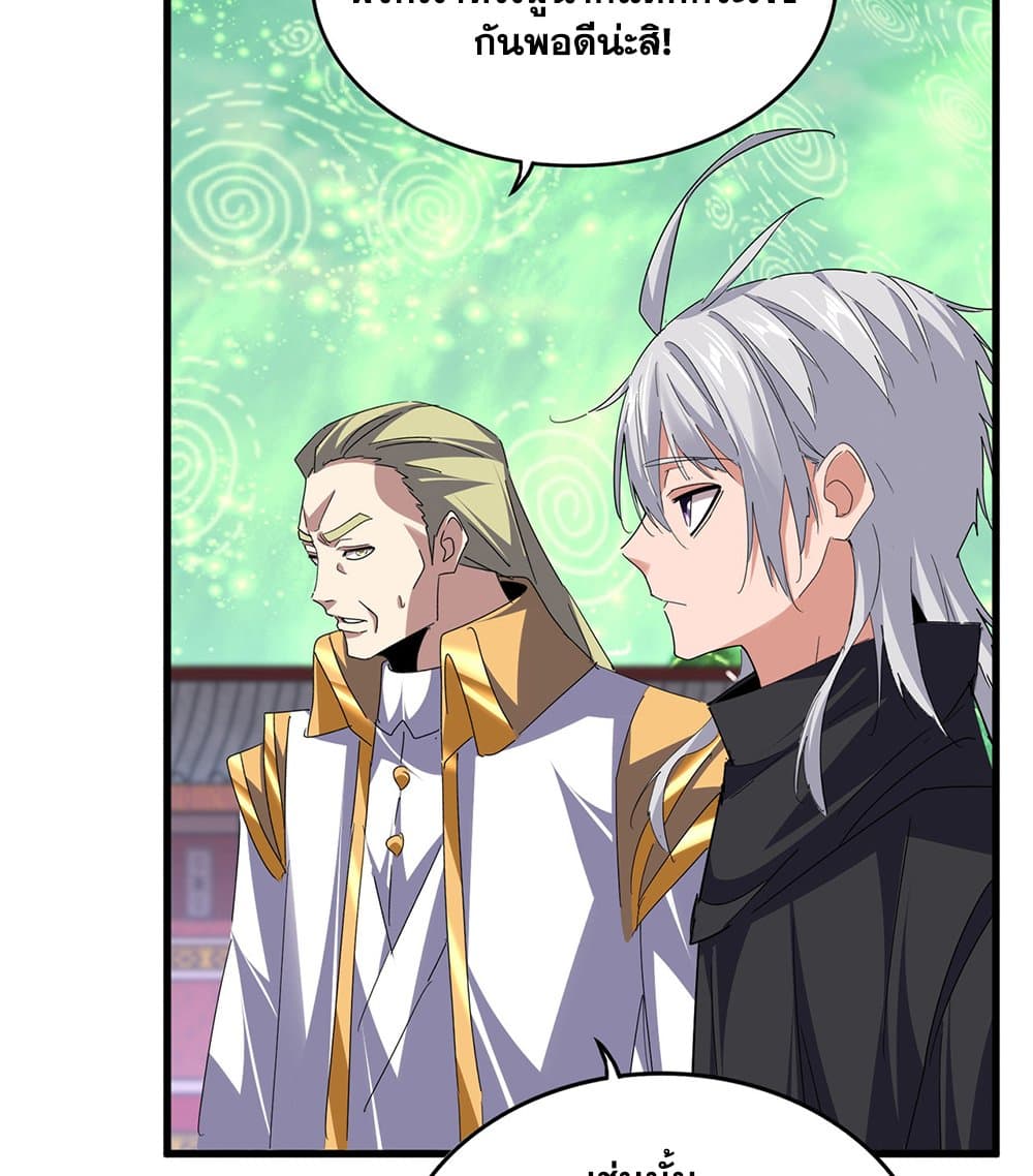 Magic Emperor ราชาจอมเวทย์ ตอนที่ 782 page 16