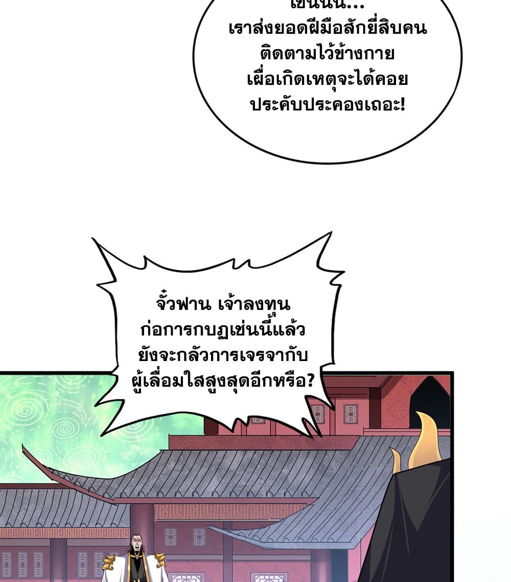Magic Emperor ราชาจอมเวทย์ ตอนที่ 782 page 17