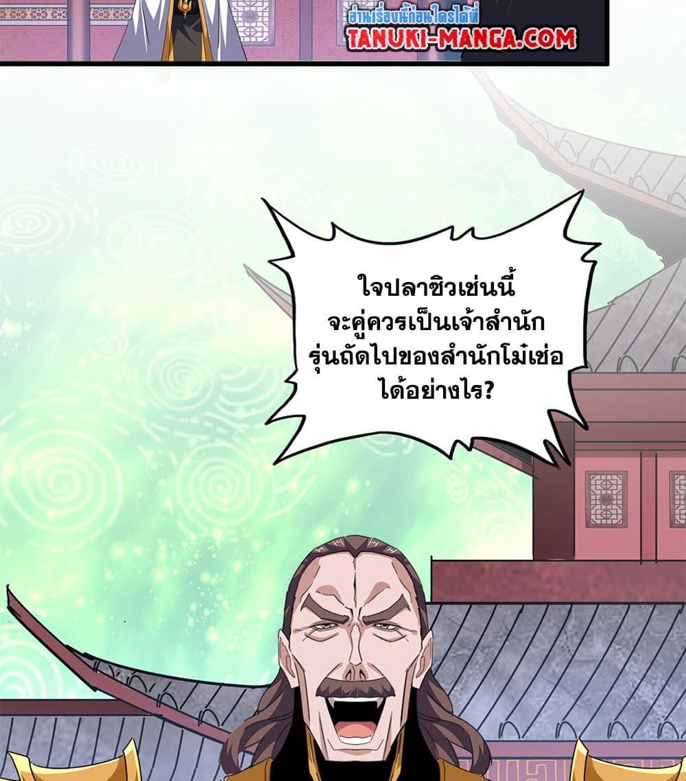 Magic Emperor ราชาจอมเวทย์ ตอนที่ 782 page 18